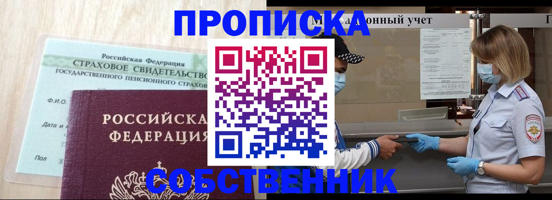 прописка регистрация в Усолье-Сибирском