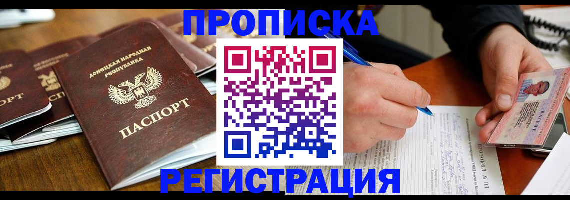 прописка в квартире в Усолье-Сибирском